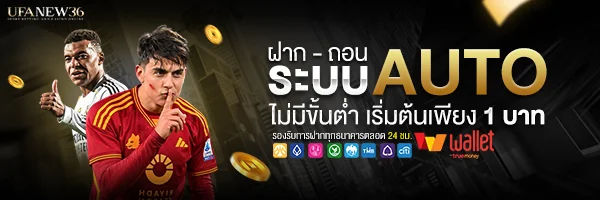 UFANEW36 (ยูฟ่า นิว 36) คาสิโน สล็อต เว็บตรง