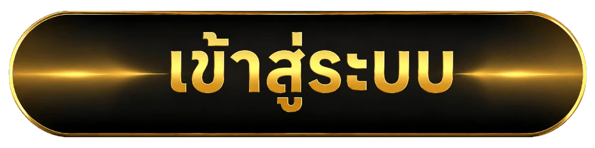UFANEW36 เข้าสู่ระบบ Login หน้าล็อกอิน เว็บตรง